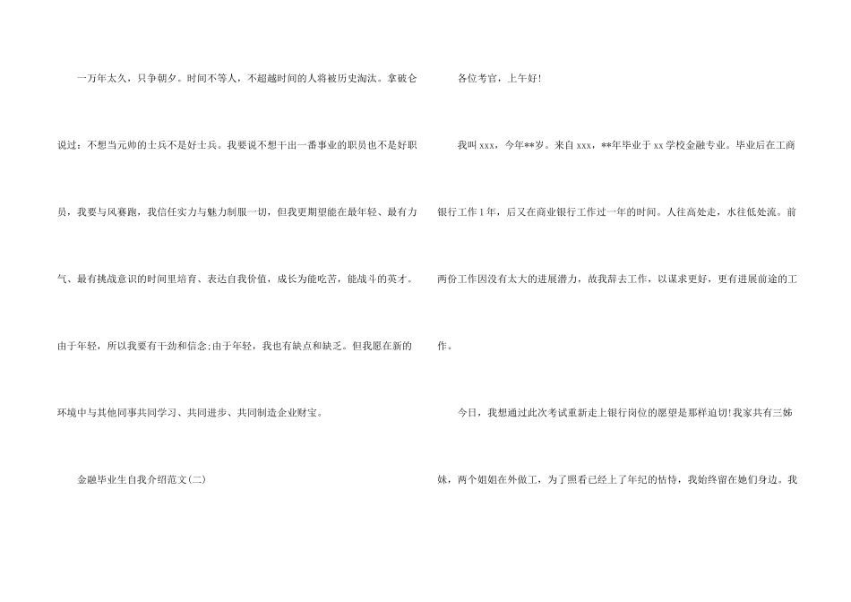金融毕业生自我介绍_第2页