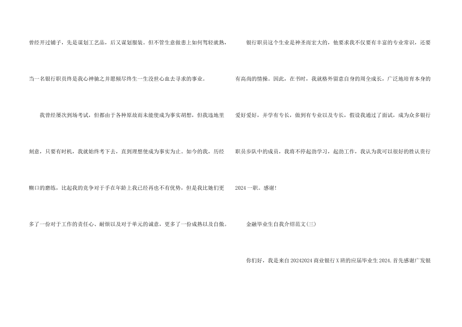 金融毕业生自我介绍_第3页