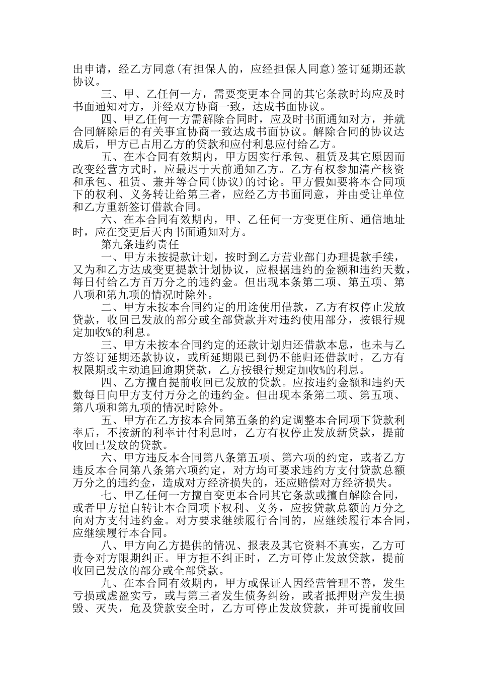 金融机构借款合同范本_第2页