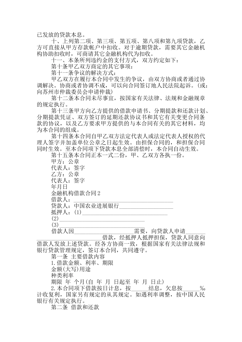 金融机构借款合同范本_第3页