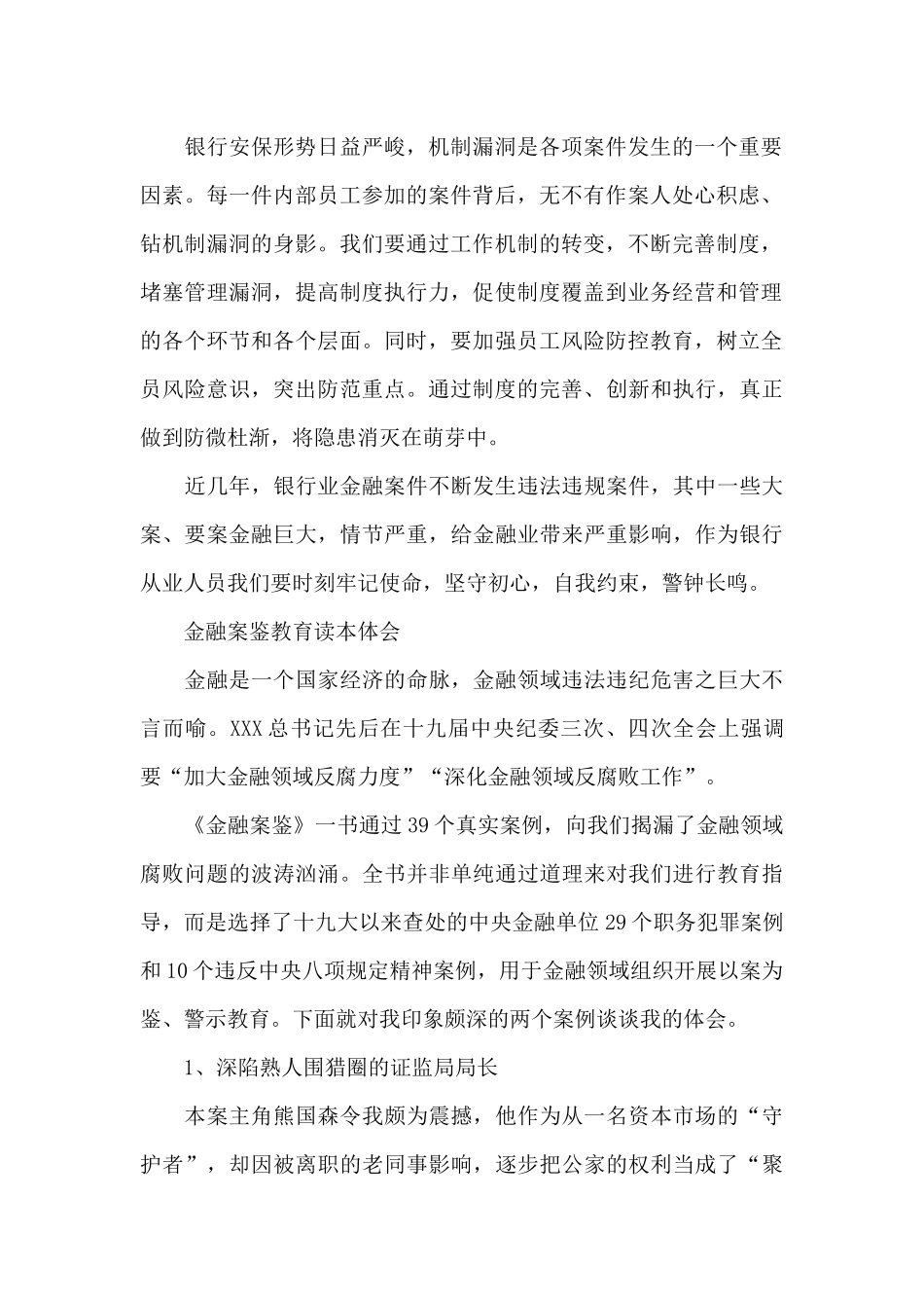 金融案鉴教育读本体会_第2页