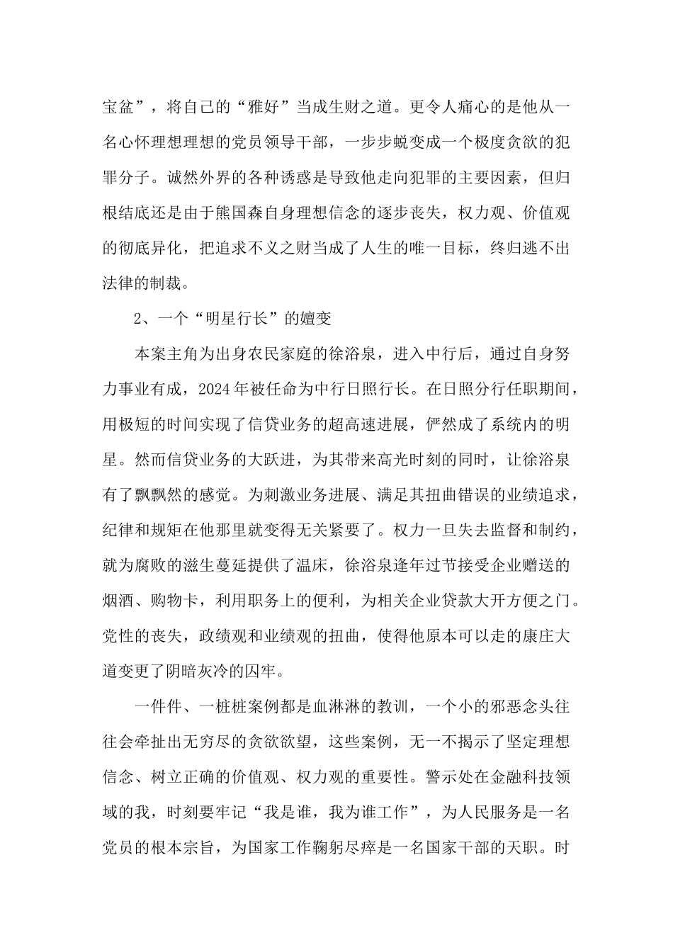 金融案鉴教育读本体会_第3页