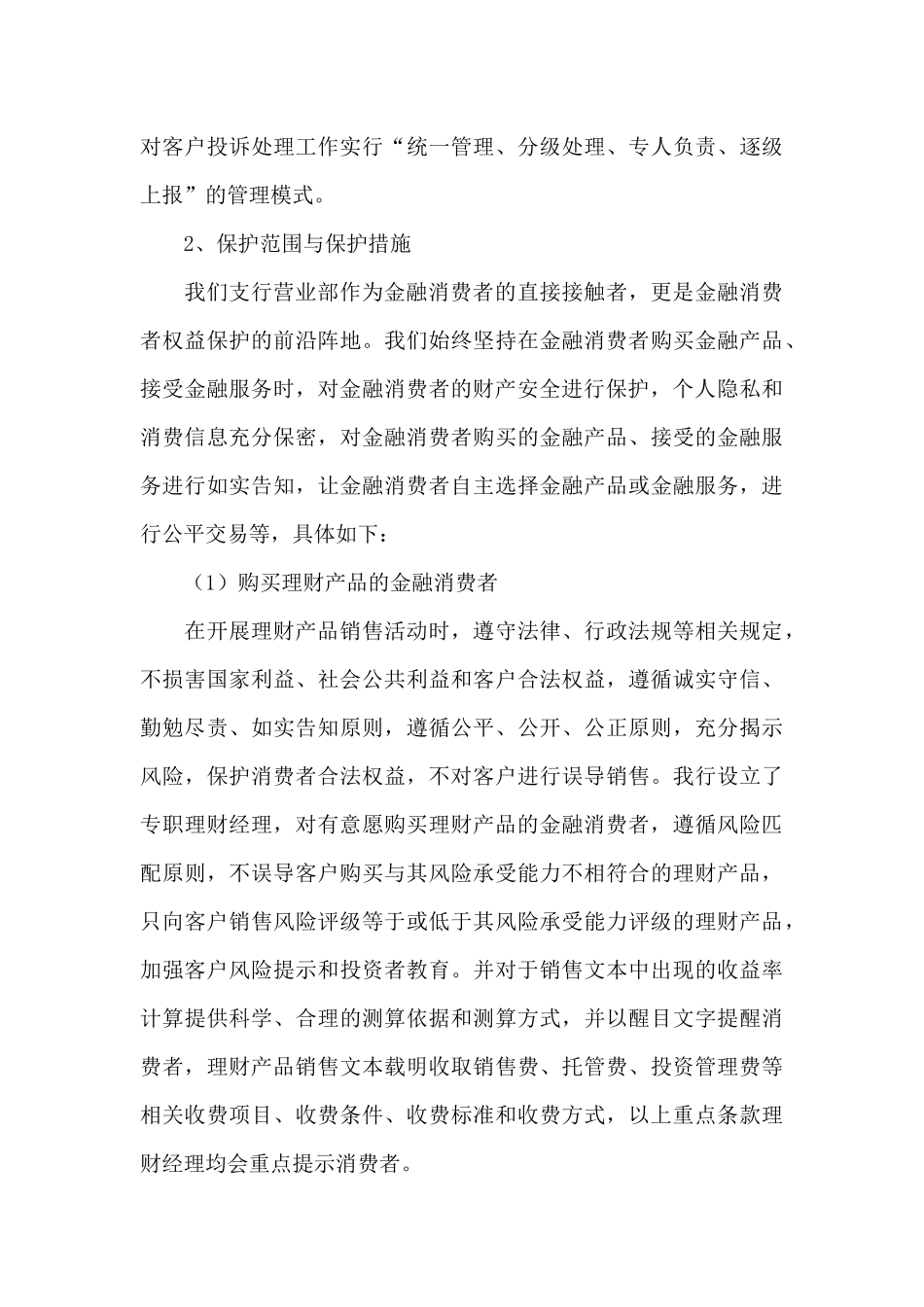 金融消费者权益保护及舆情处理心得_第3页