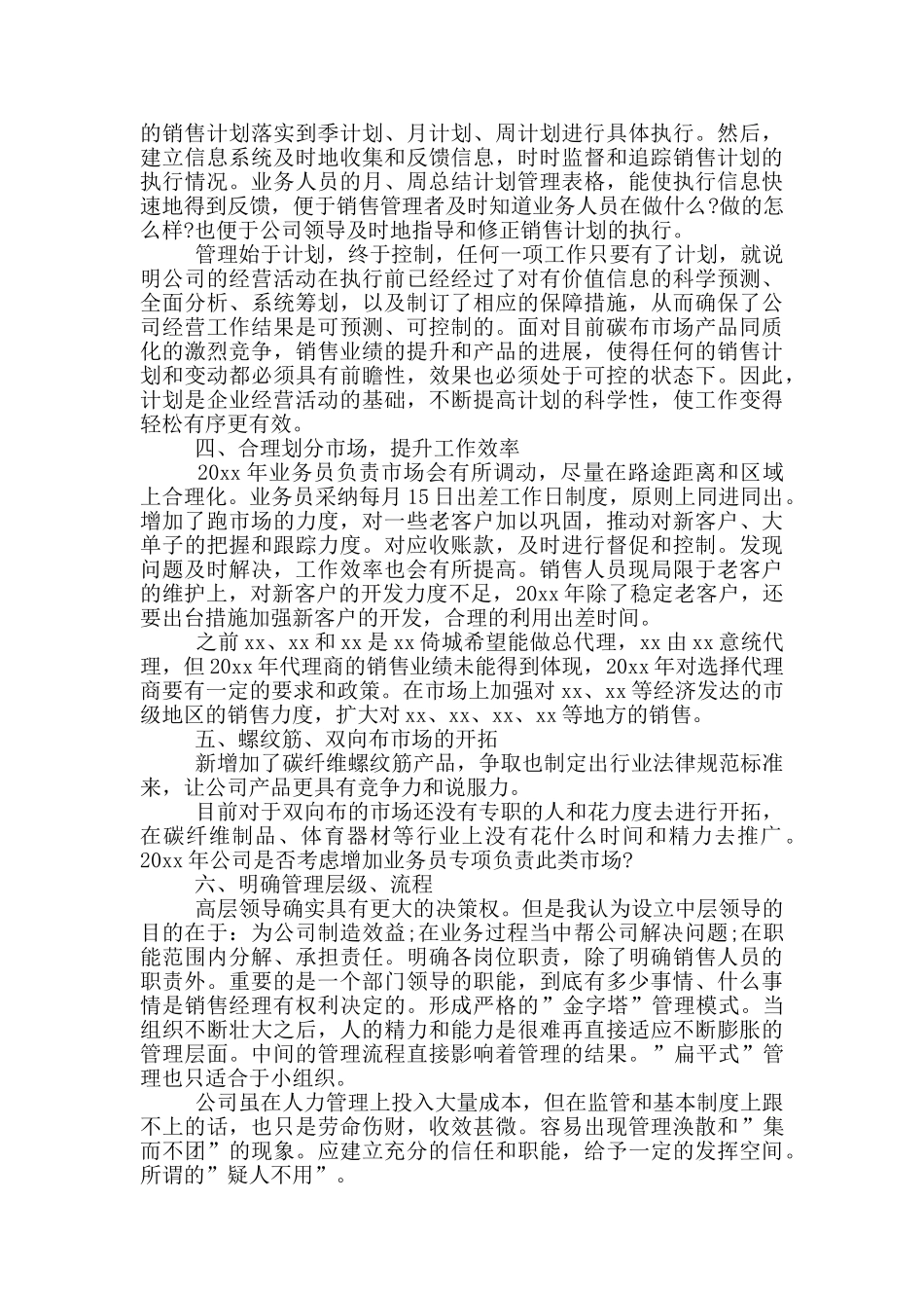 金融理财工作计划范文_第2页