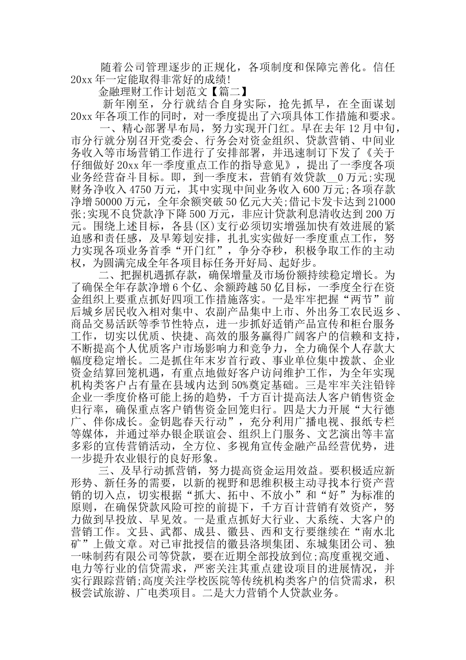 金融理财工作计划范文_第3页