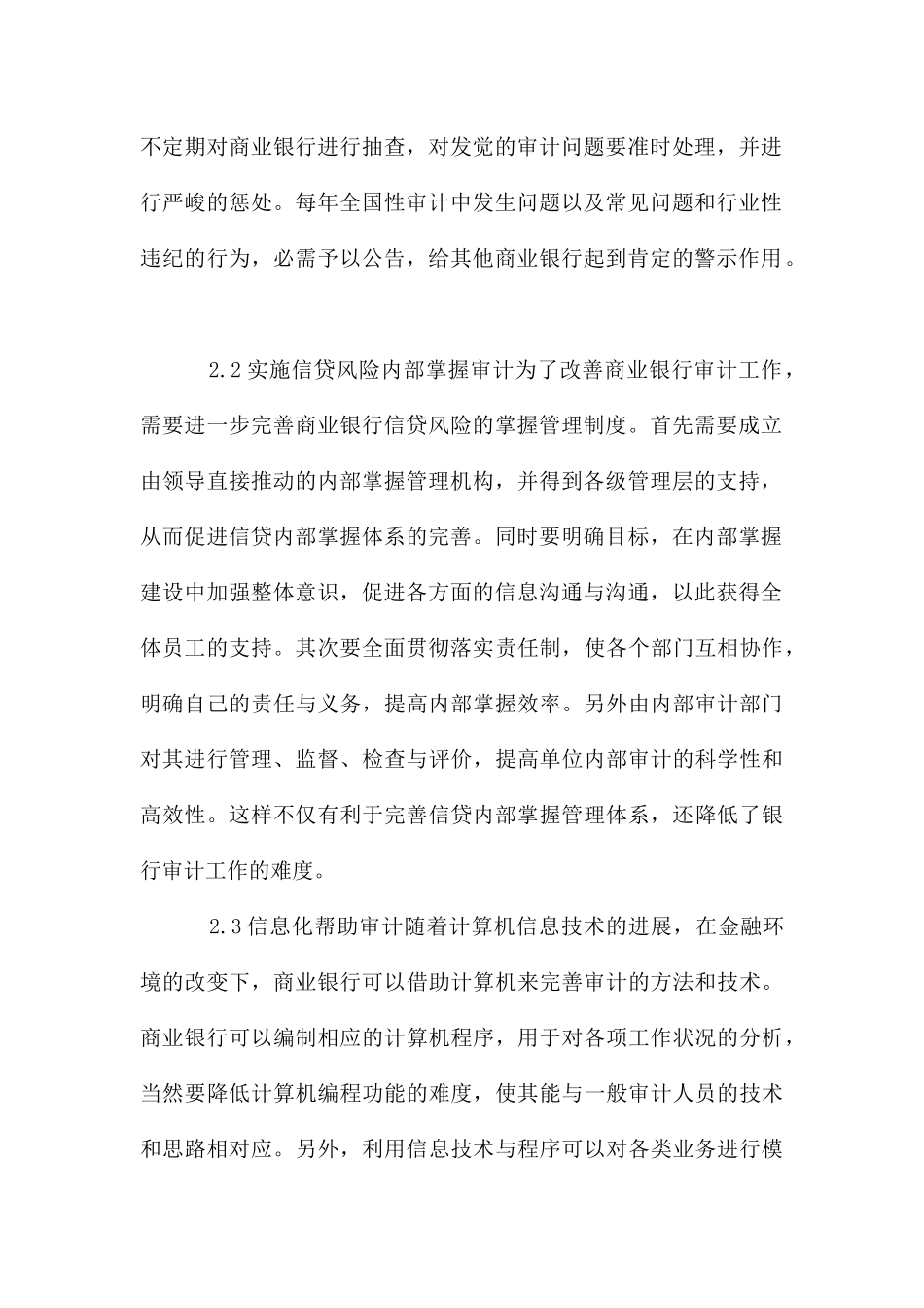金融环境变化的银行审计论文_第2页