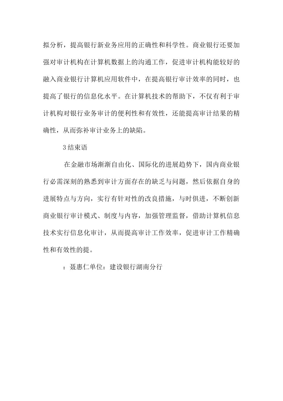 金融环境变化的银行审计论文_第3页