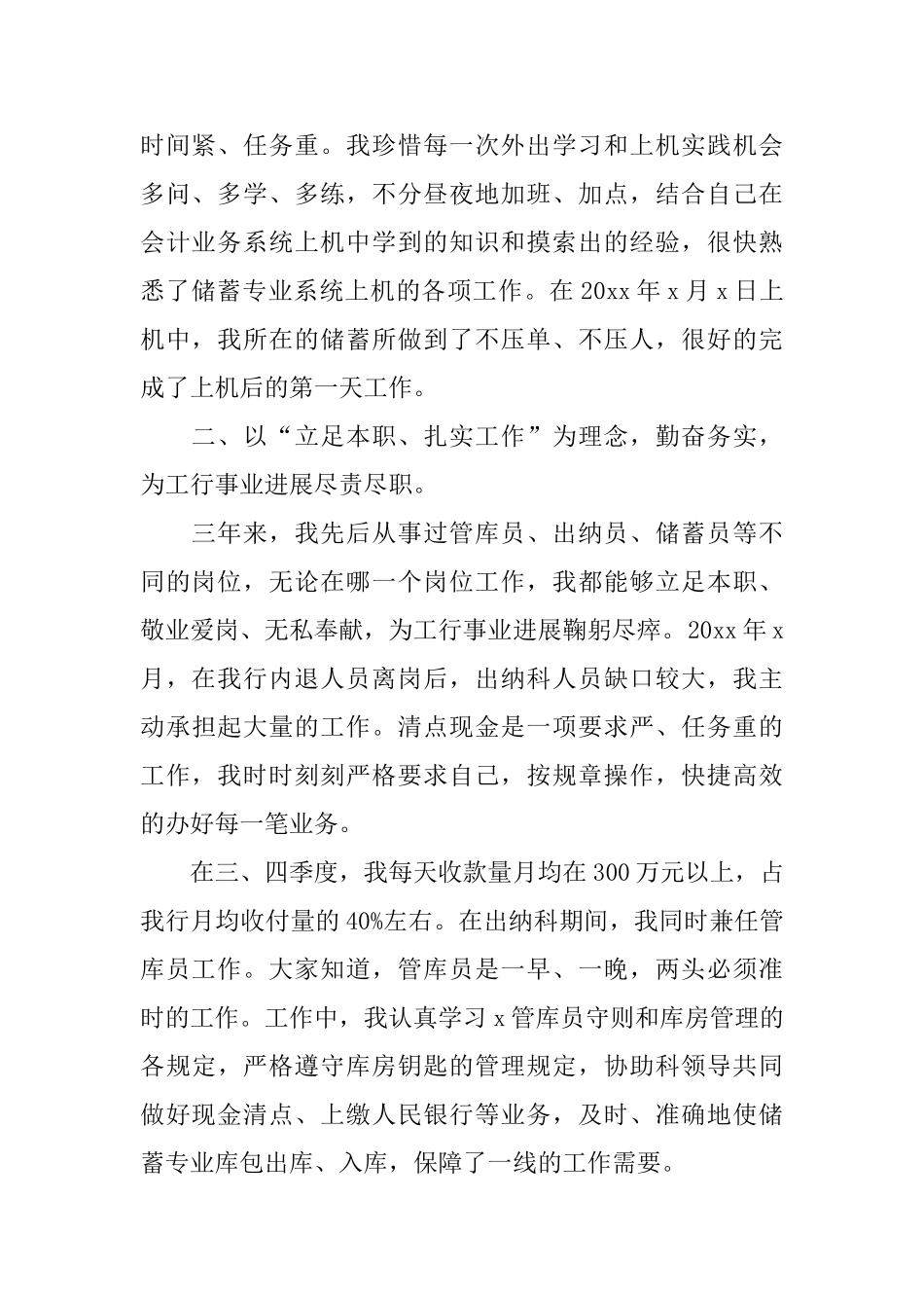 金融理财工作总结_第2页