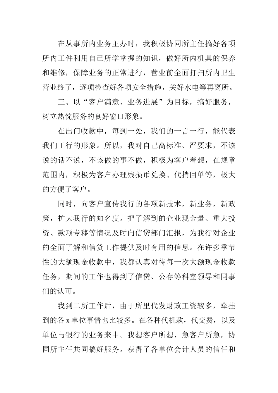 金融理财工作总结_第3页