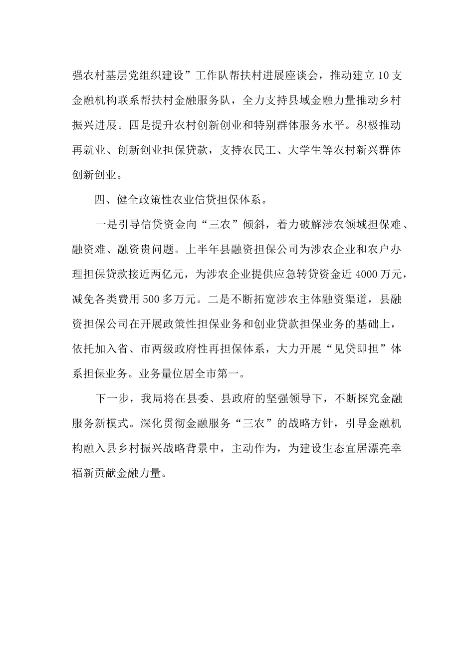 金融监督管理局上年乡村振兴工作总结_第2页