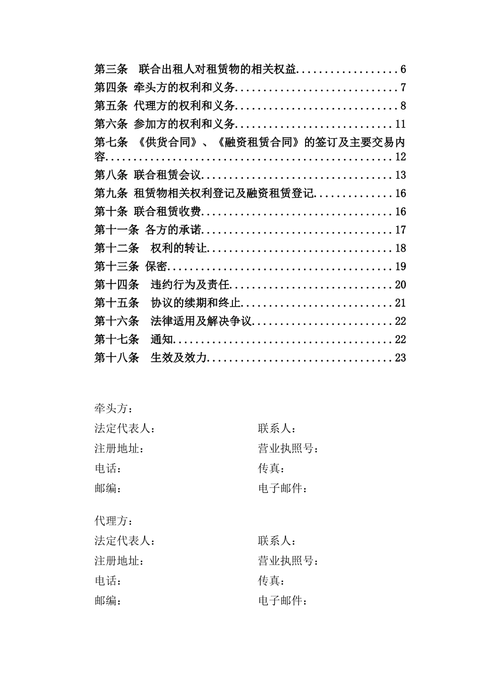 金融租赁公司联合租赁合作协议_第2页