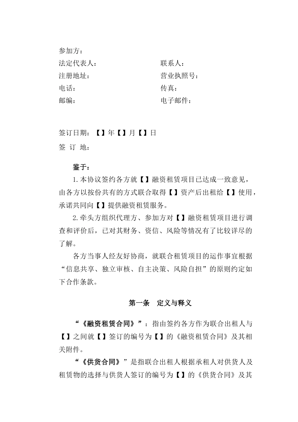 金融租赁公司联合租赁合作协议_第3页