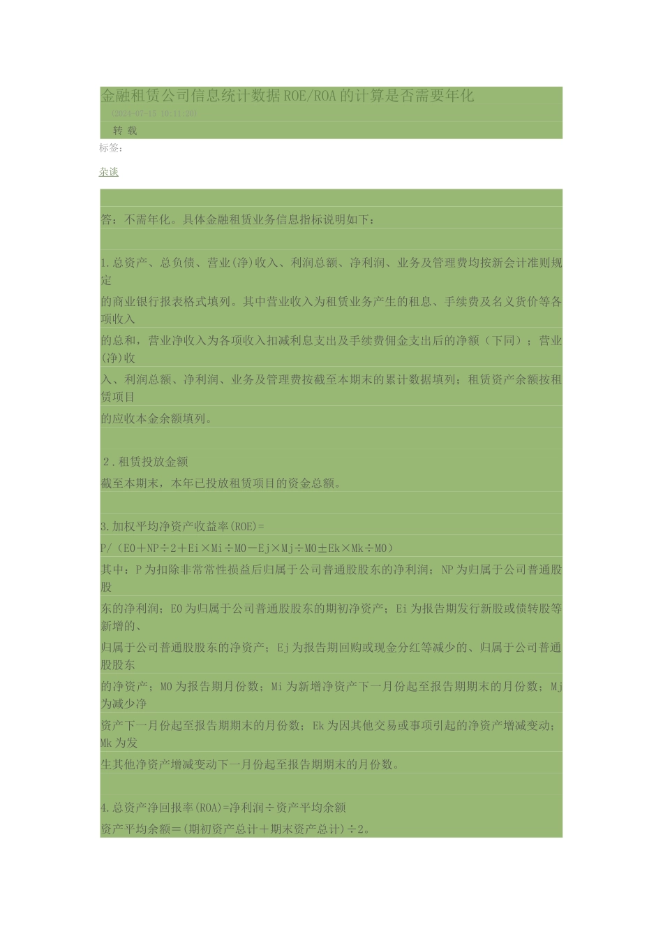 金融租赁公司统计指标_第1页