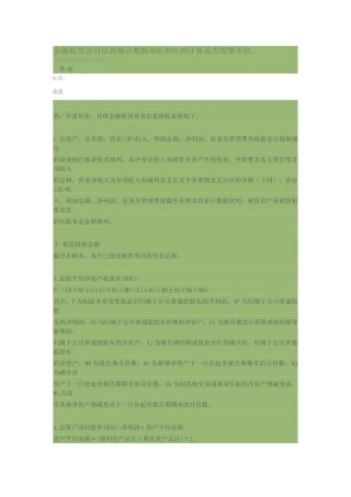 金融租赁公司统计指标