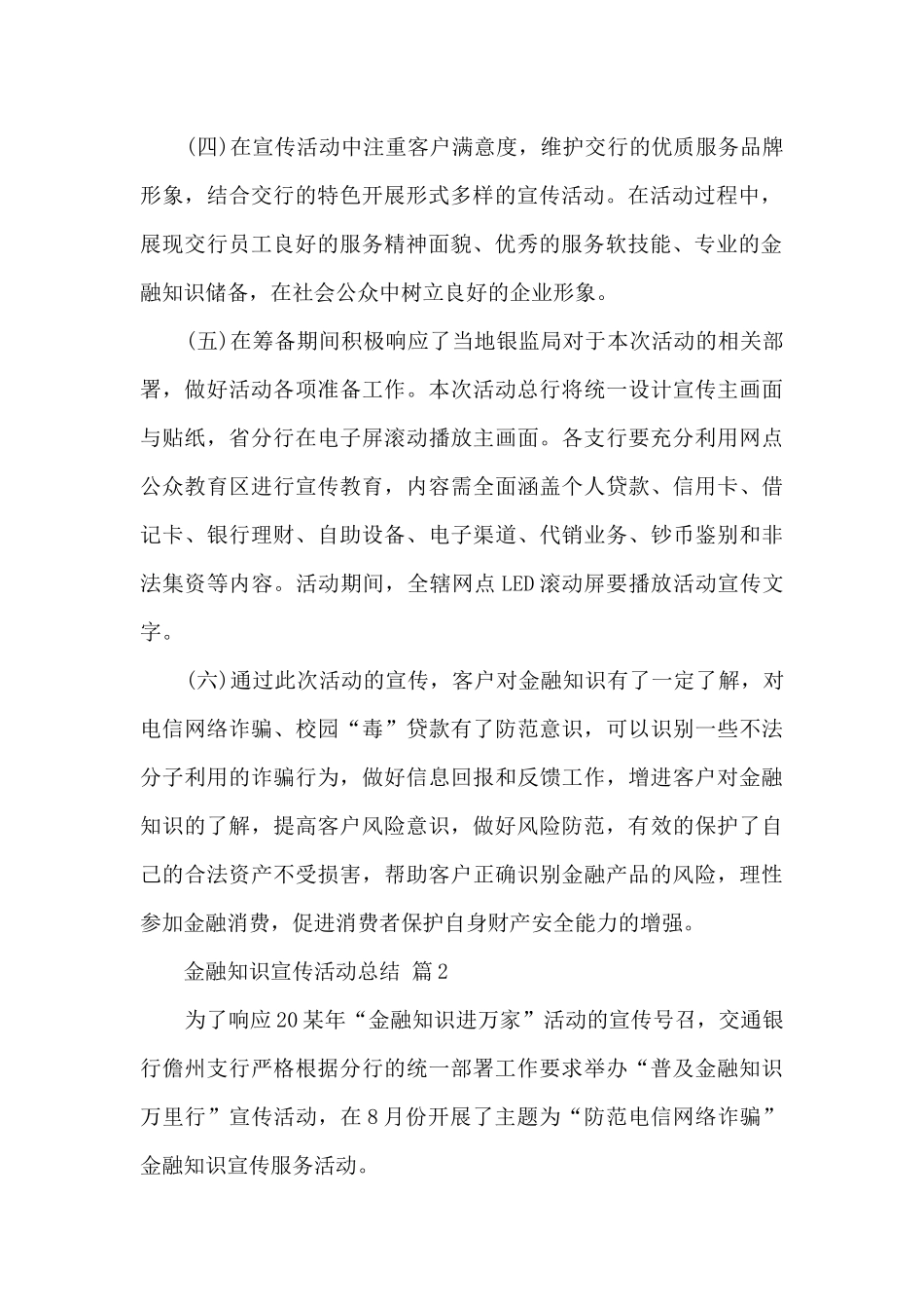 金融知识活动总结7篇_第2页