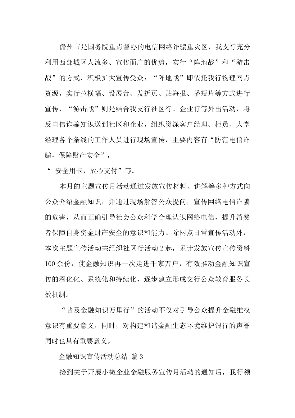 金融知识活动总结7篇_第3页
