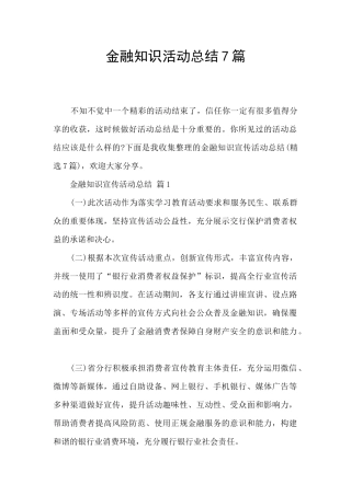 金融知识活动总结7篇