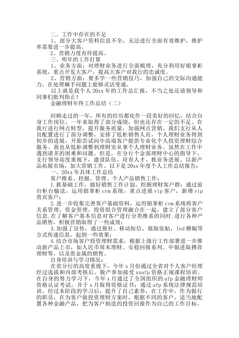 金融理财年终工作总结_第2页