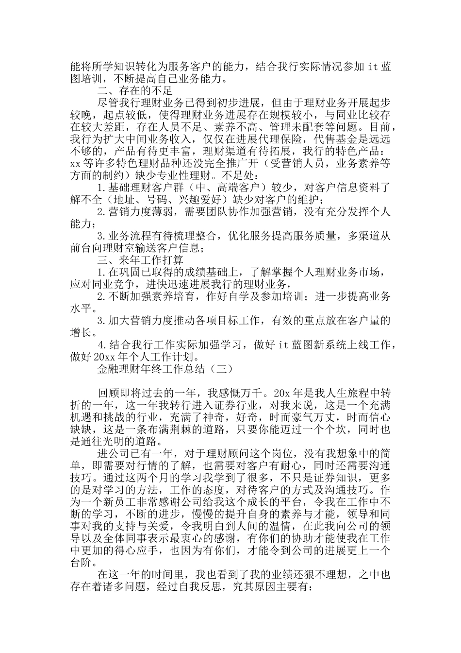 金融理财年终工作总结_第3页