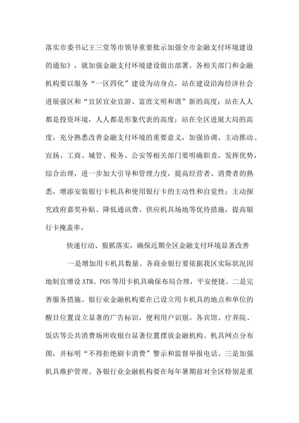 金融环境机构建设工作通知_第2页