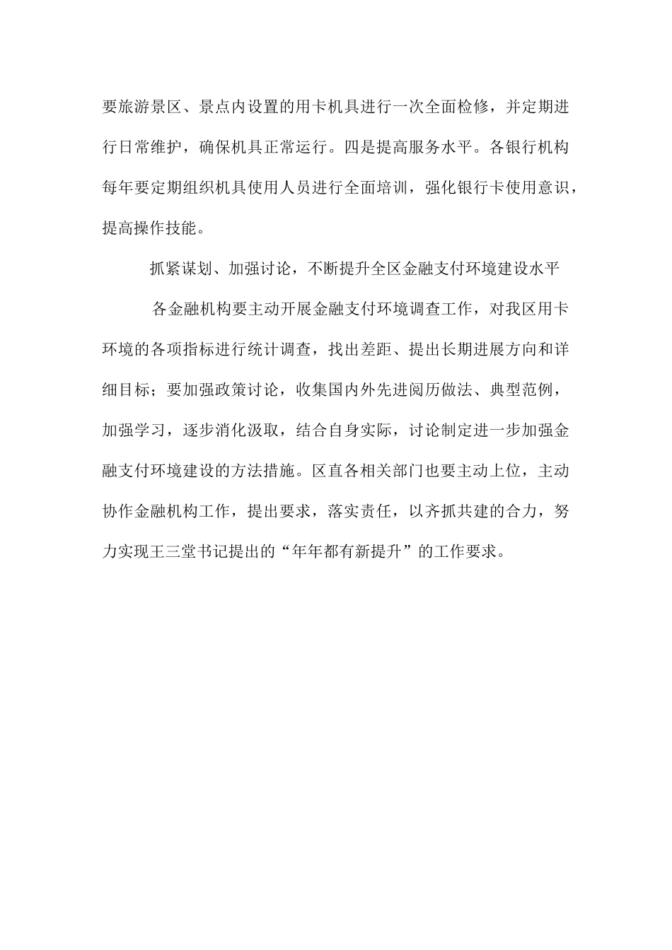 金融环境机构建设工作通知_第3页