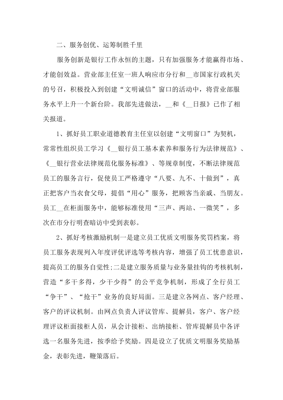 金融理财销售工作总结范文5篇_第2页