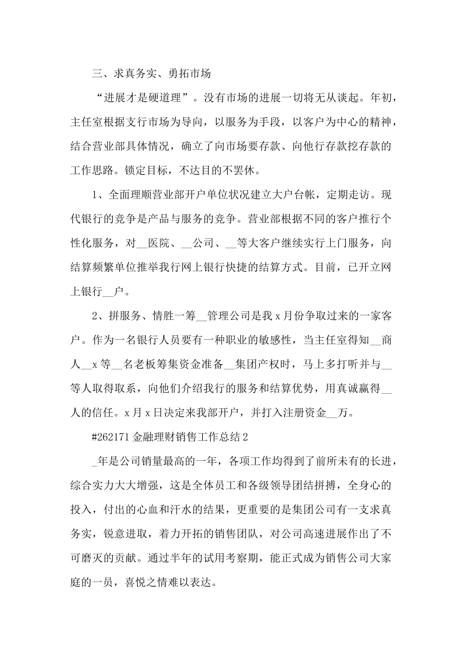 金融理财销售工作总结范文5篇_第3页