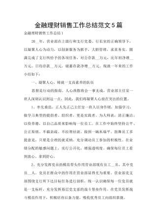 金融理财销售工作总结范文5篇