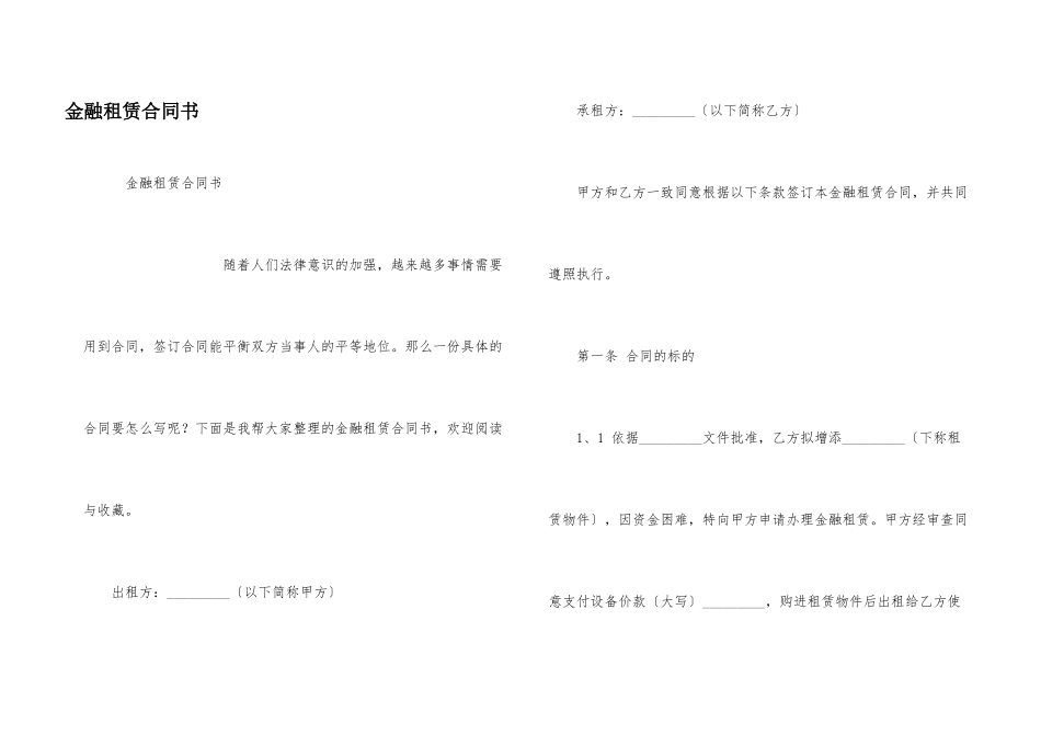 金融租赁合同书_第1页