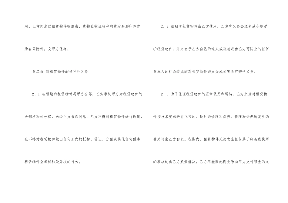 金融租赁合同书_第2页