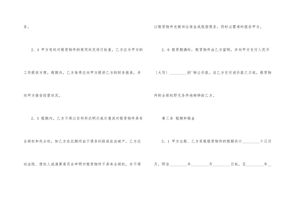 金融租赁合同书_第3页