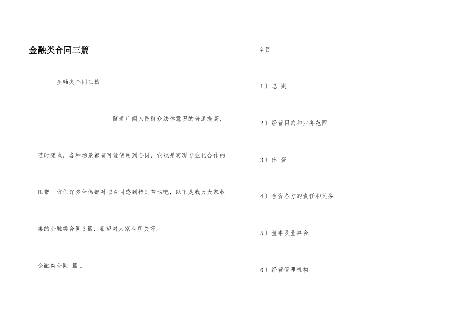 金融类合同三篇_第1页