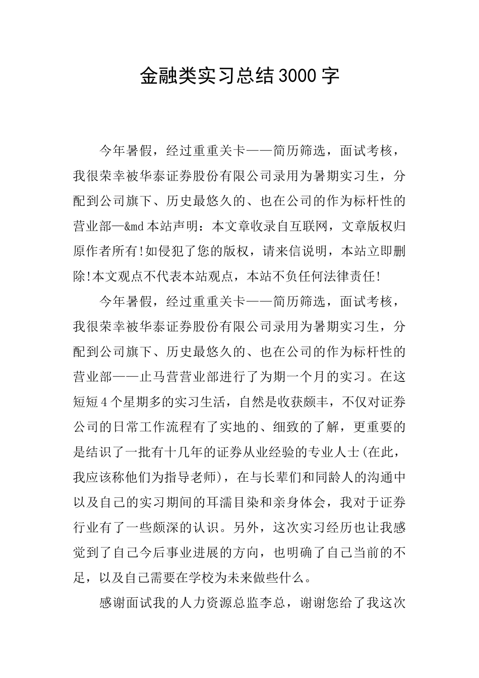 金融类实习总结3000字_第1页