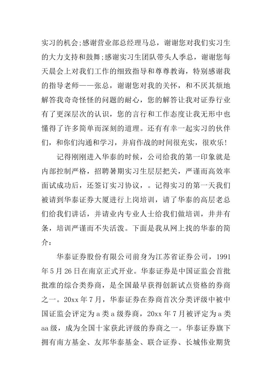 金融类实习总结3000字_第2页