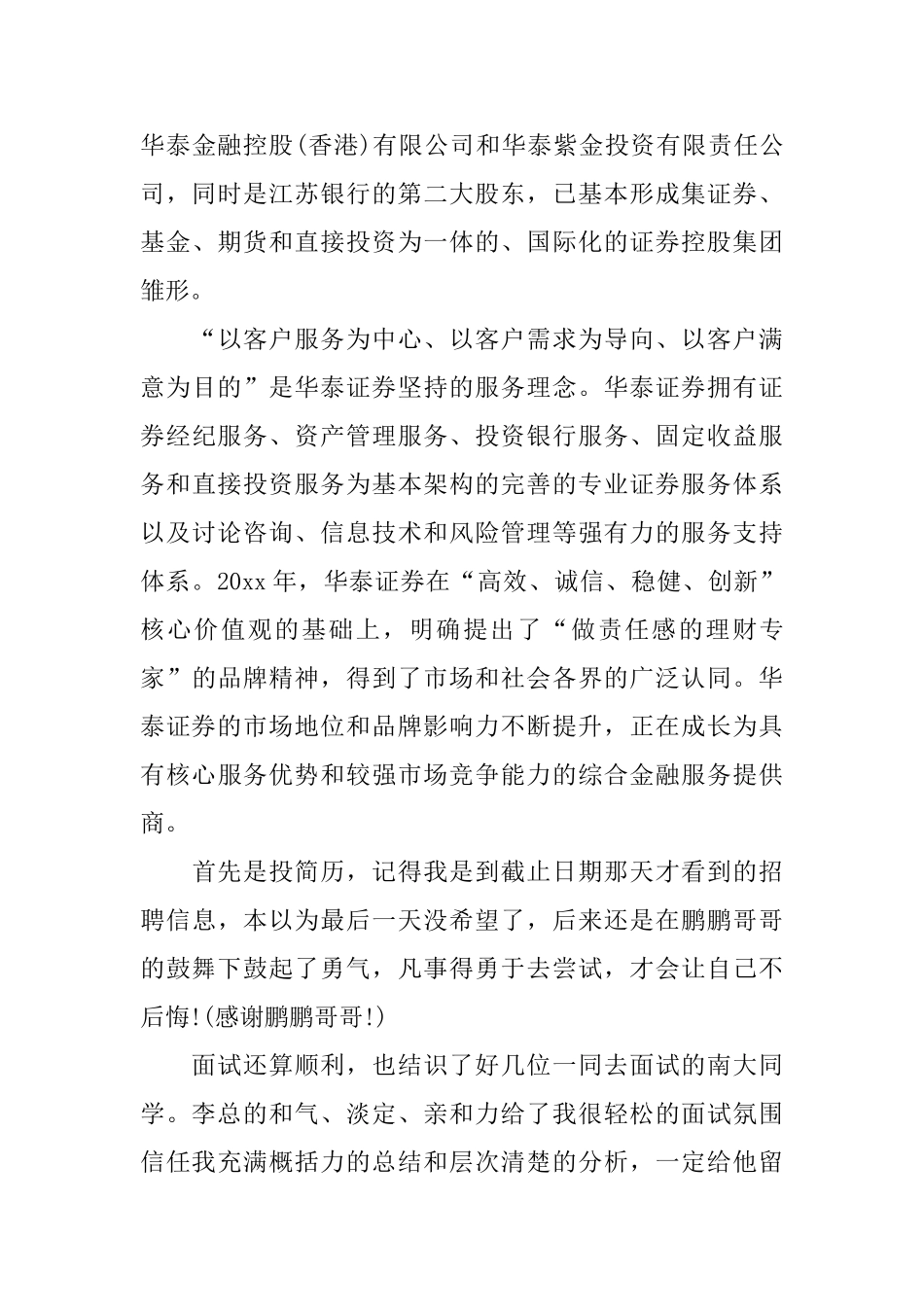 金融类实习总结3000字_第3页