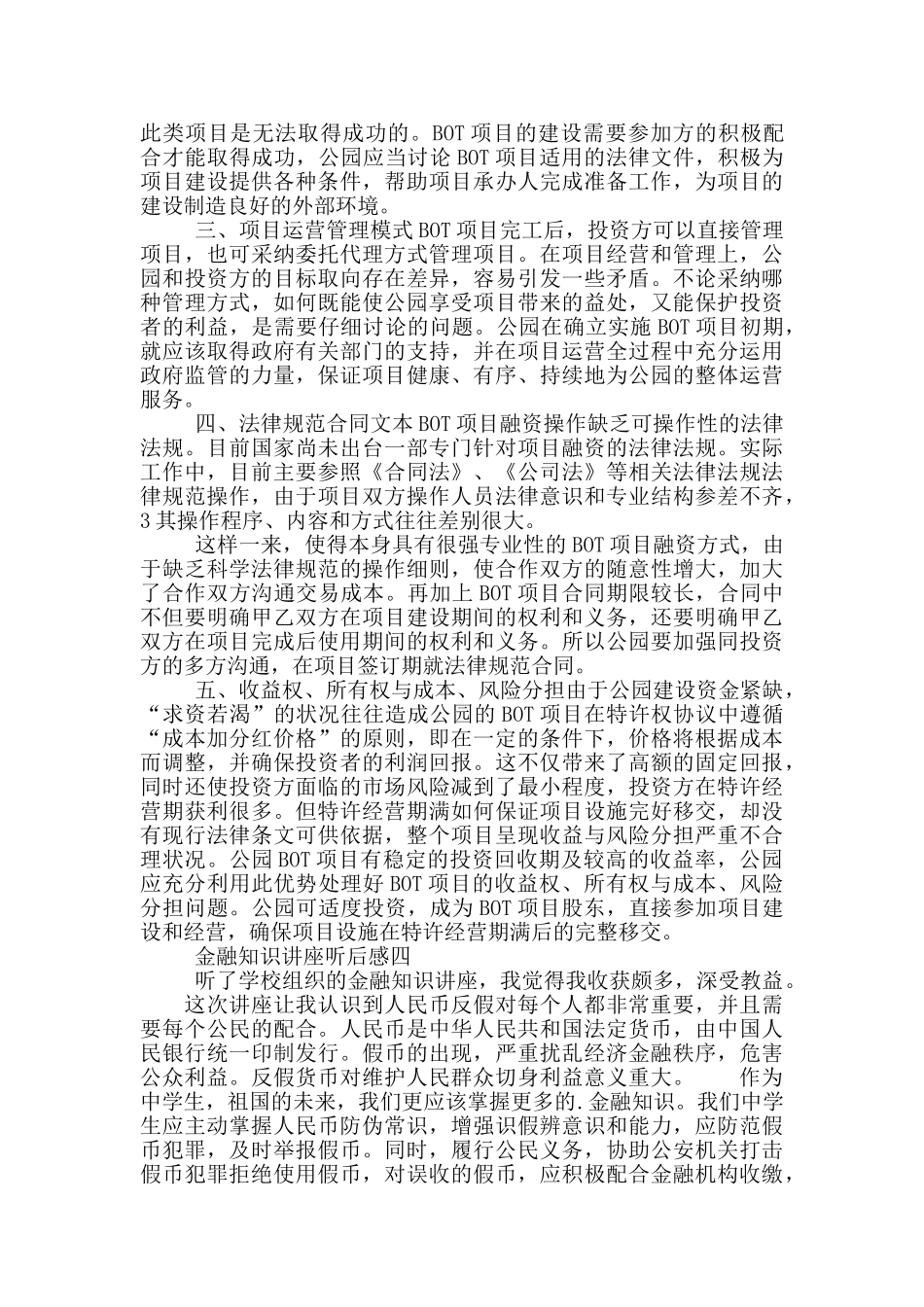 金融知识讲座听后感_第3页