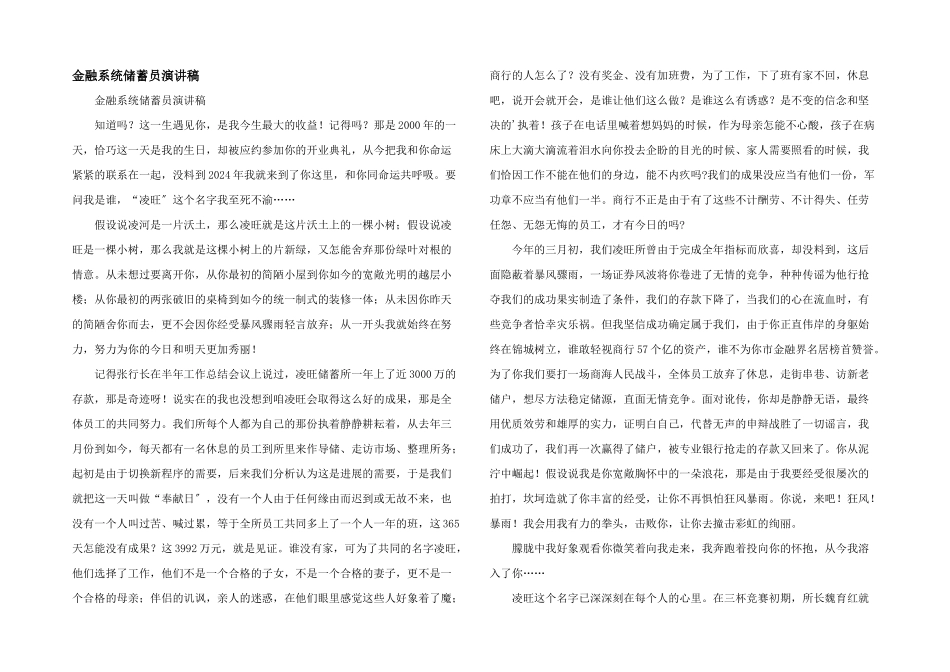 金融系统储蓄员演讲稿_第1页