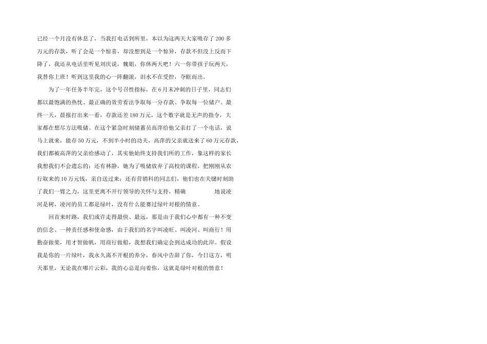 金融系统储蓄员演讲稿_第2页