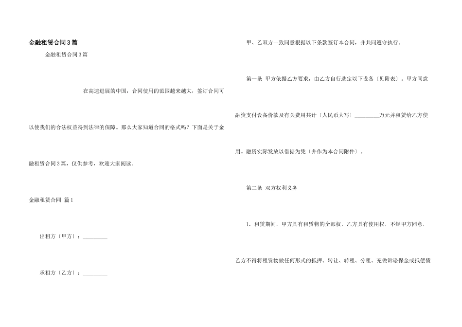 金融租赁合同3篇_第1页