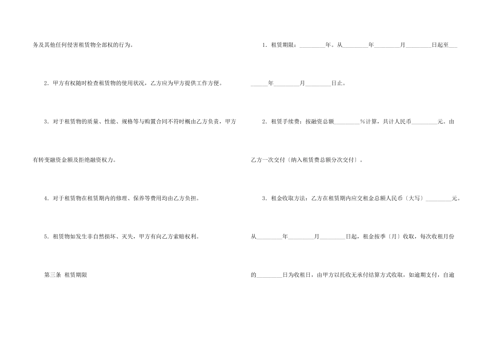 金融租赁合同3篇_第2页