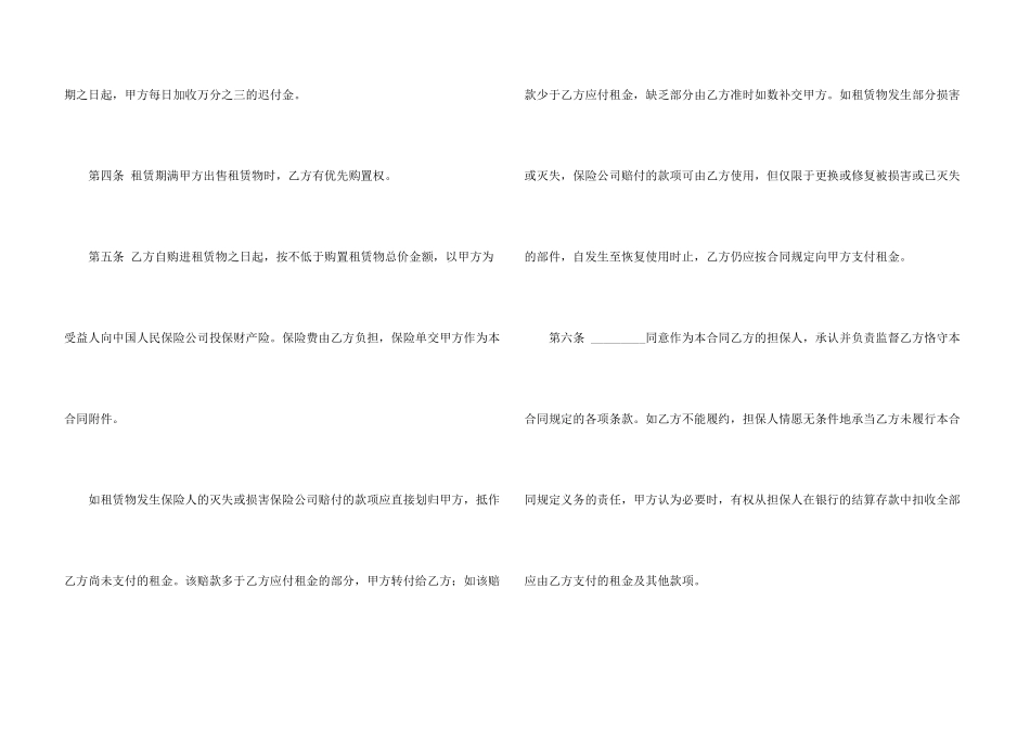 金融租赁合同3篇_第3页