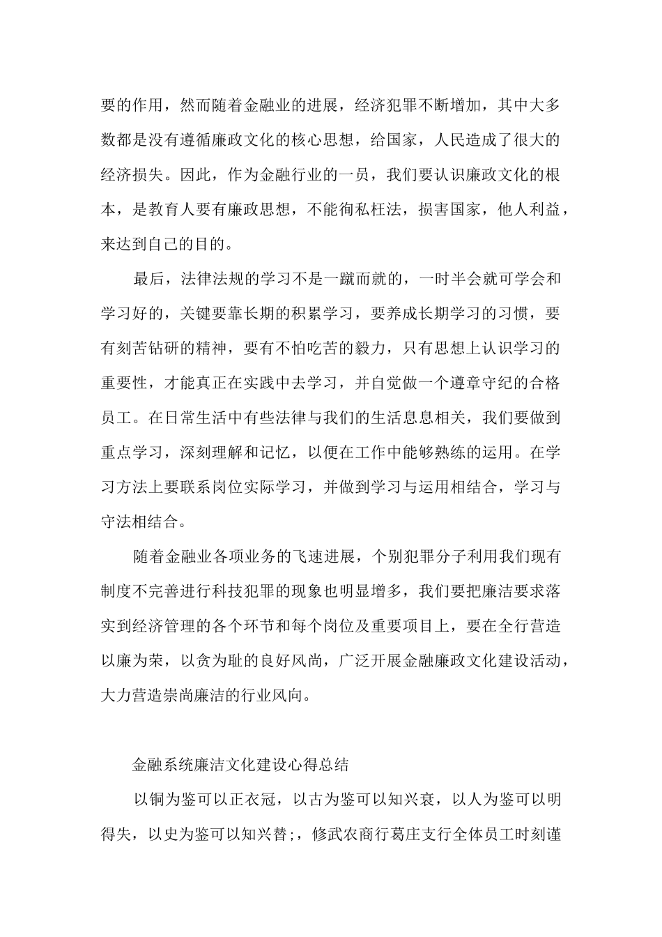 金融系统廉洁文化建设心得总结_第2页