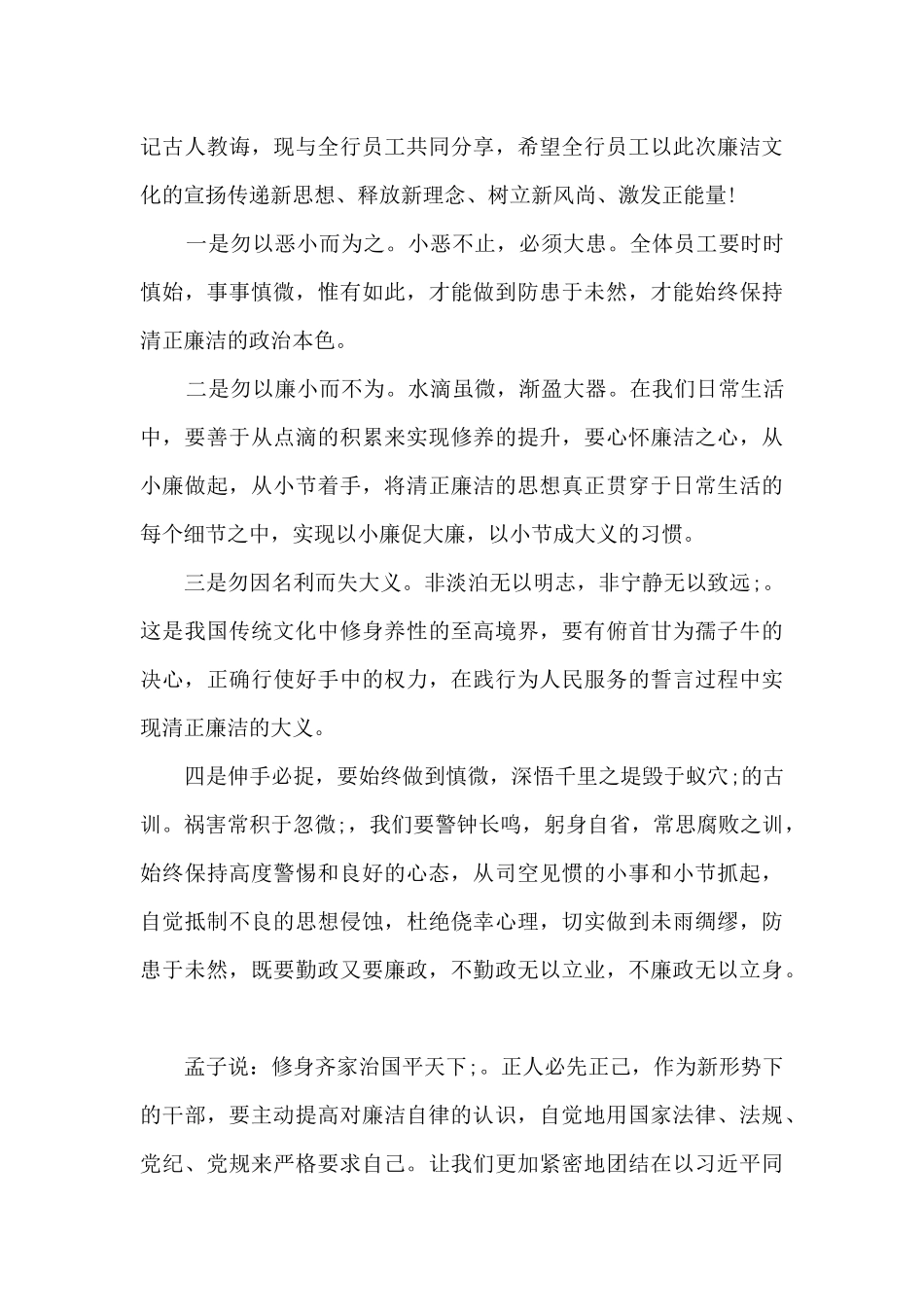 金融系统廉洁文化建设心得总结_第3页