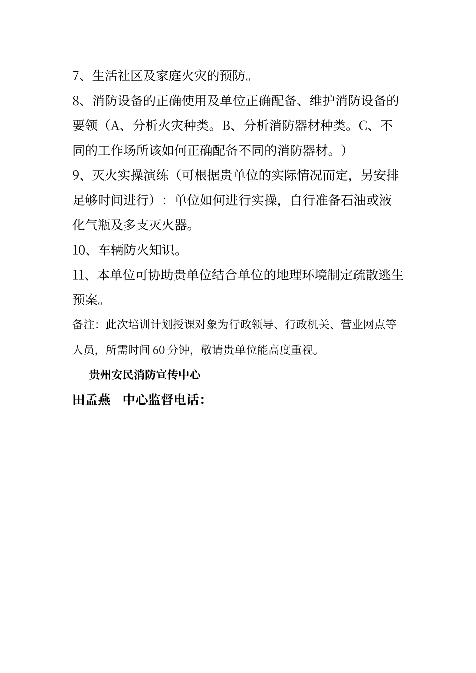 金融系统消防培训方案_第3页