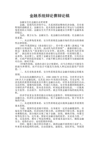 金融系统辩论赛辩论稿