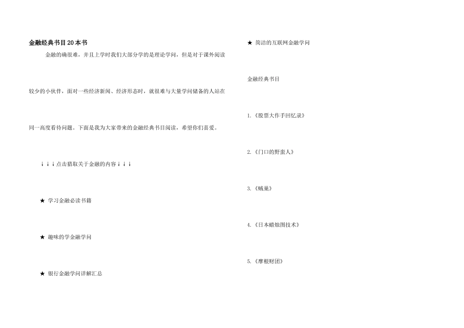 金融经典书目20本书_第1页