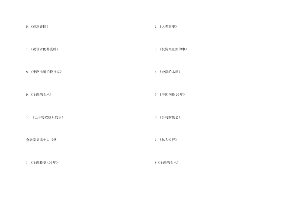 金融经典书目20本书_第2页