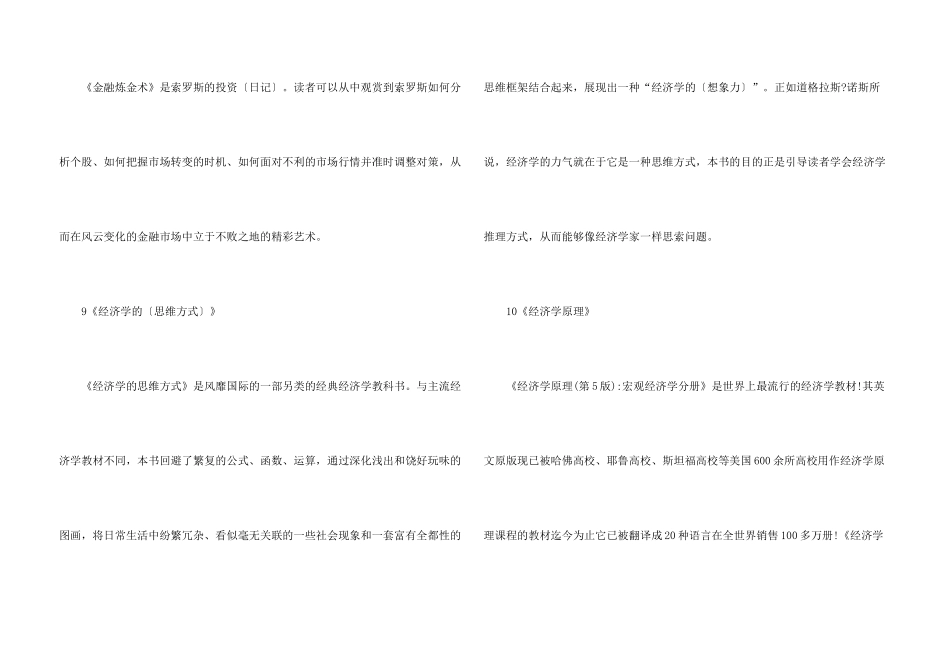 金融经典书目20本书_第3页