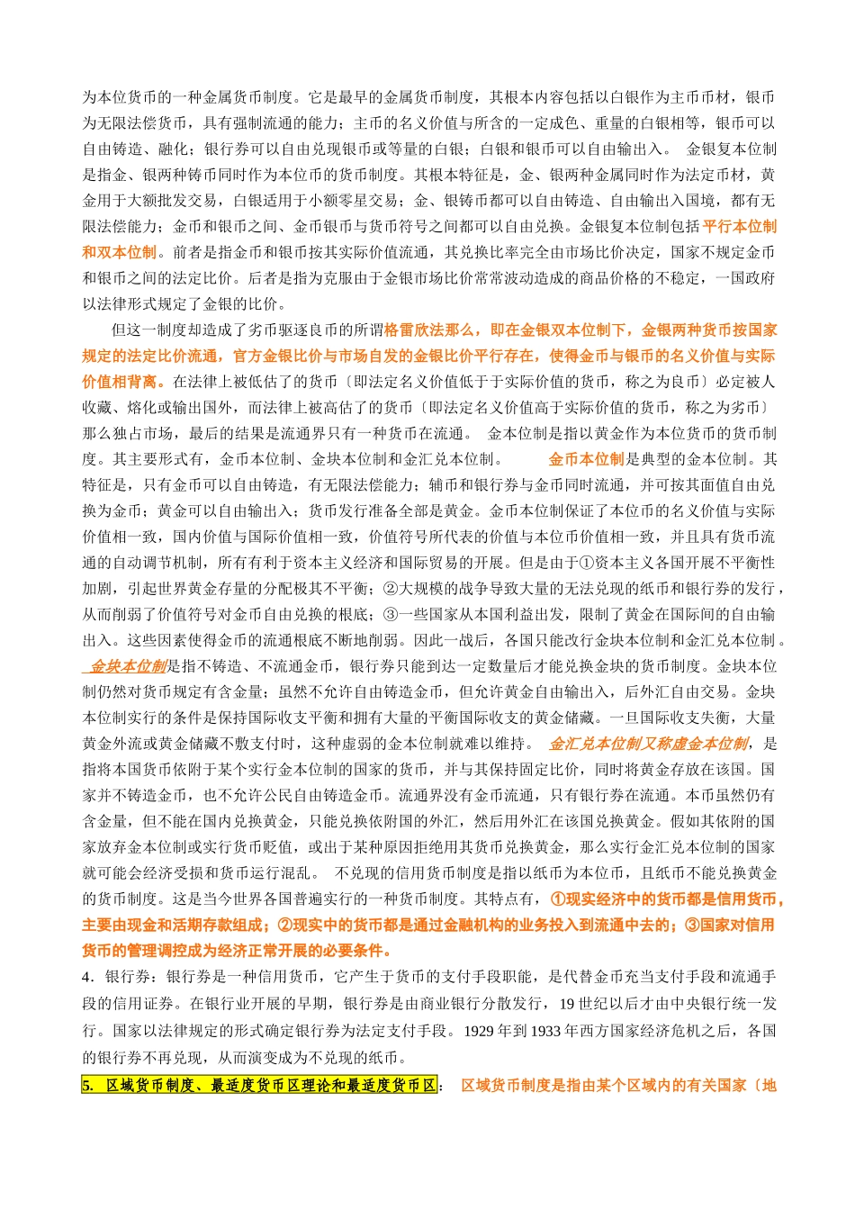 金融联考大纲完美版_第2页