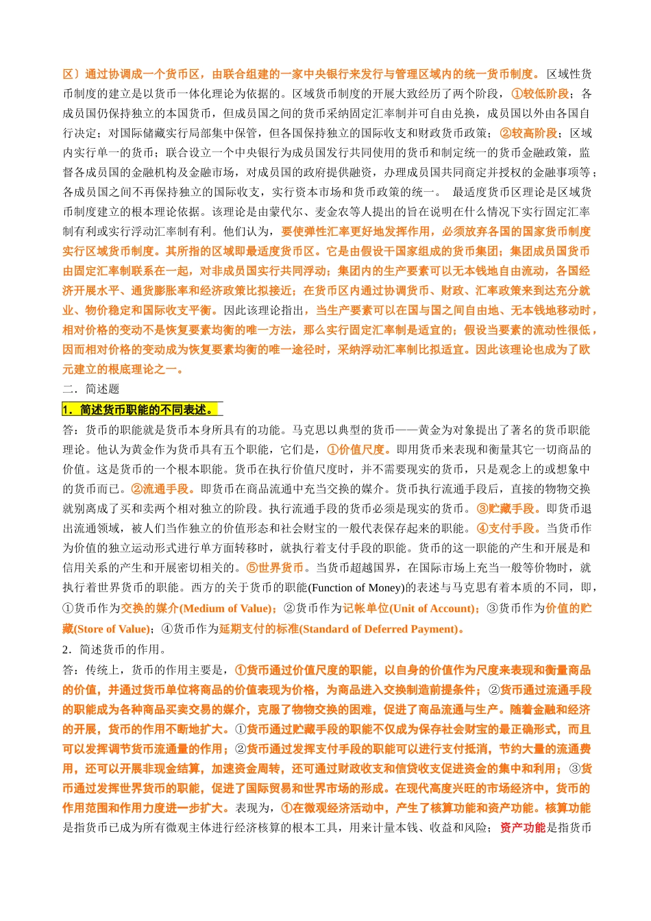 金融联考大纲完美版_第3页